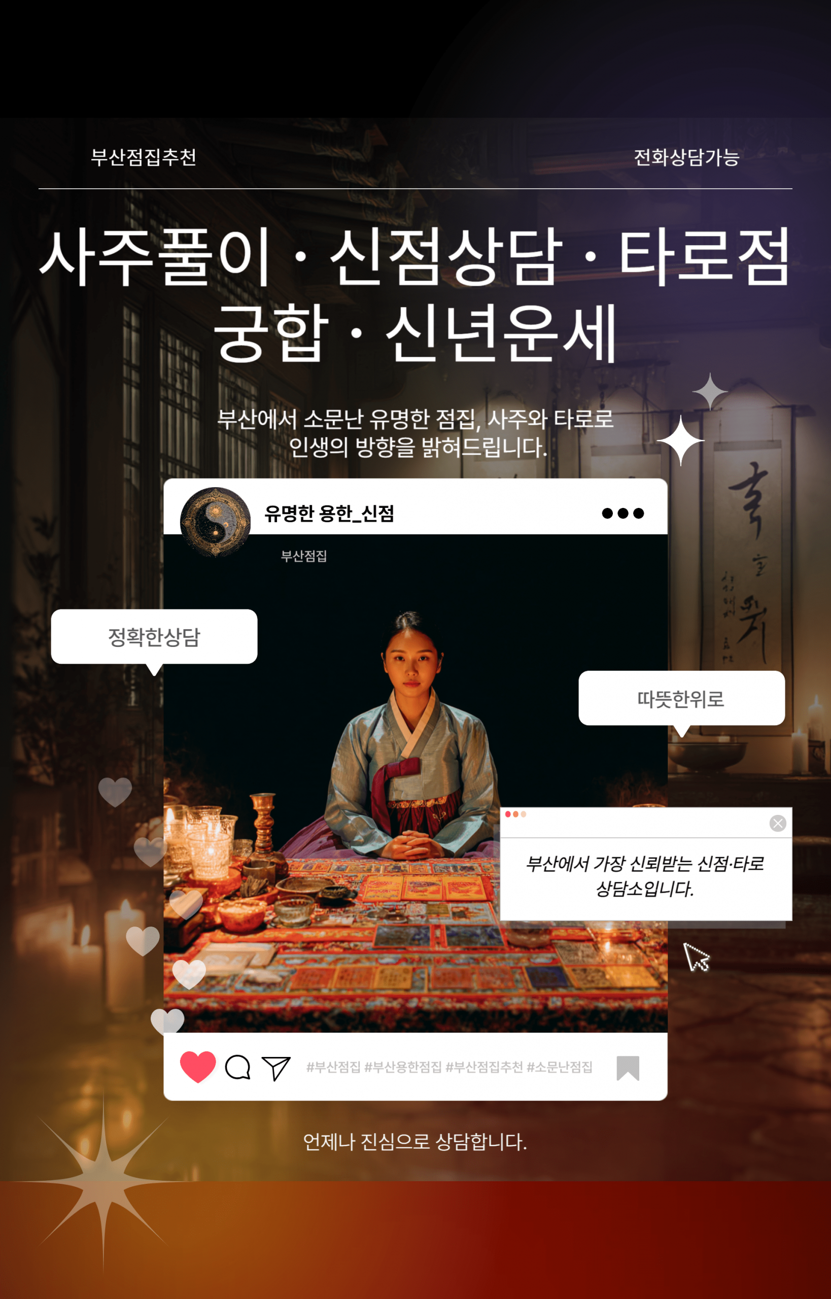 부산점집추천