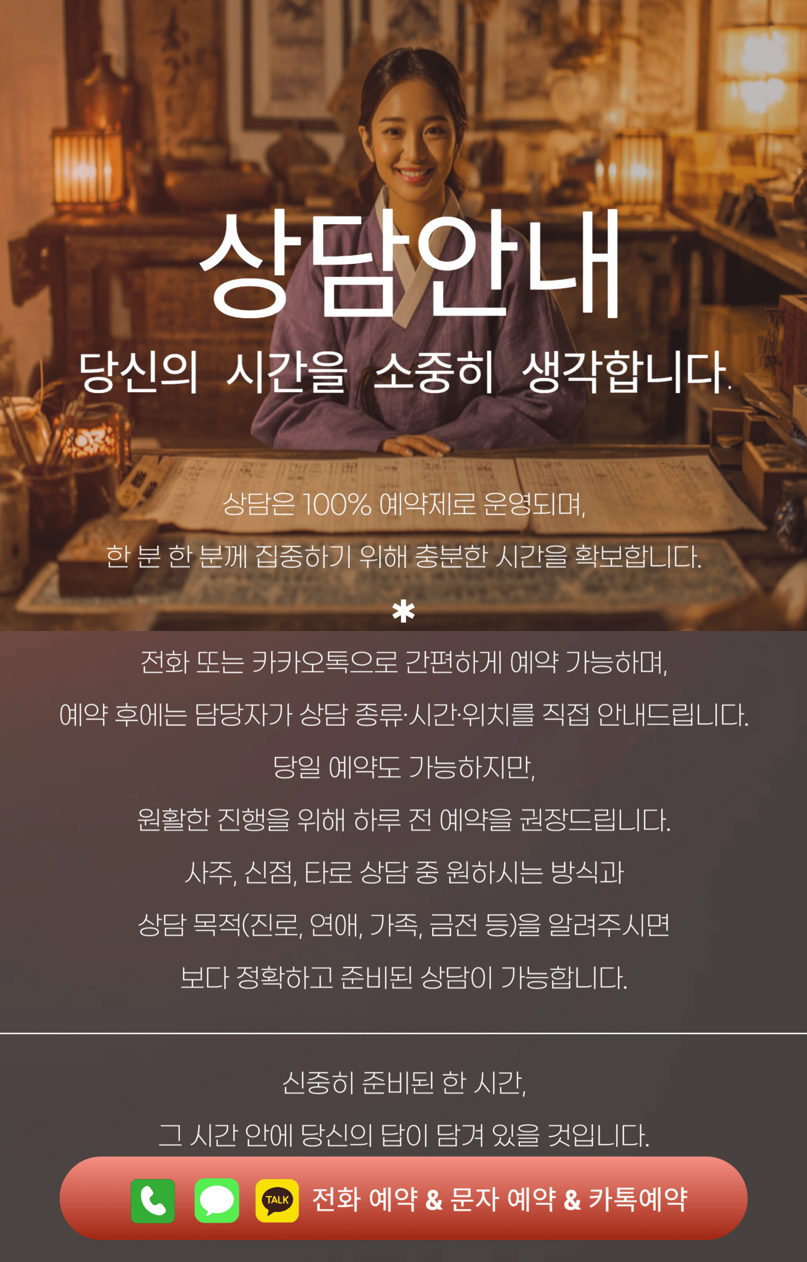 부산타로사주