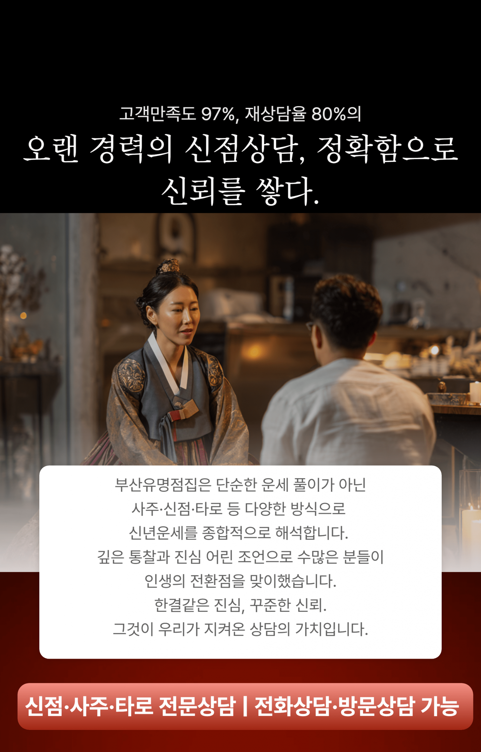 부산유명타로점집