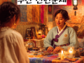 부산 신년운세 : 당신의 새해를 여는 운의 지침